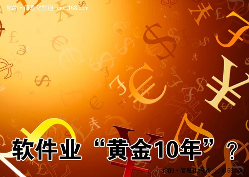 “新18號文”能否再造軟件業黃金10年？