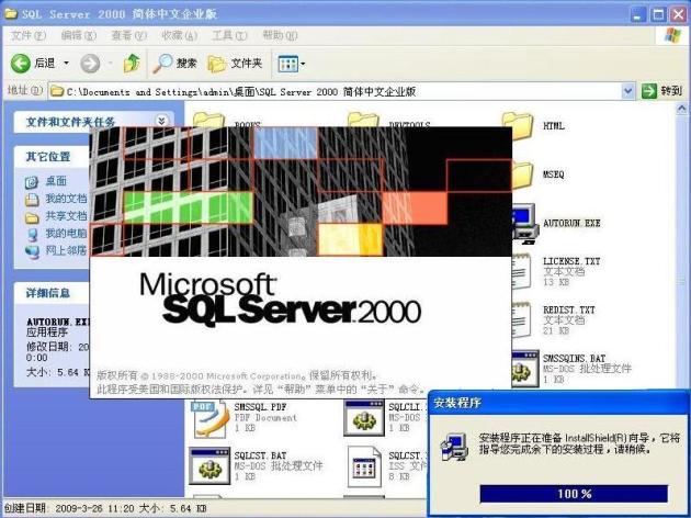 在Windows XP系統安裝SQL 2000 企業版(圖解版) - 寫意山水 - 寫意山水的博客