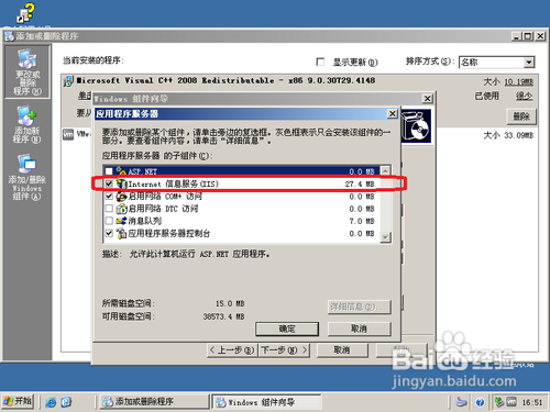 怎樣在WIN 2003里安裝IIS