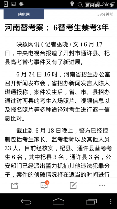 【PM說】一篇文章看懂13款新聞聚合APP都怎么“轉(zhuǎn)碼”?,互聯(lián)網(wǎng)的一些事