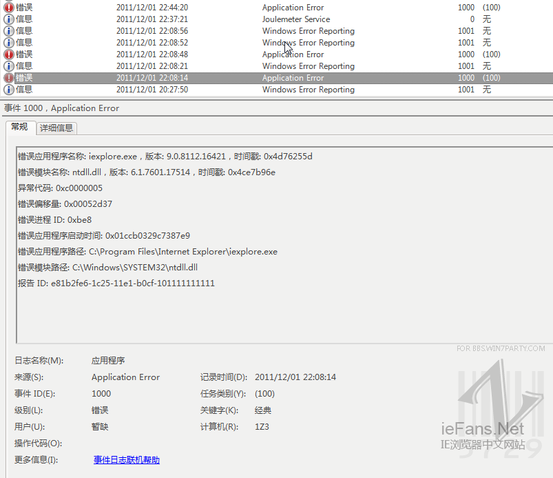 事件查看器中的IE錯(cuò)誤信息
