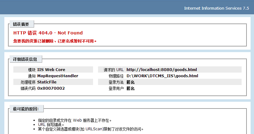 IIS7及以上偽靜態報錯404